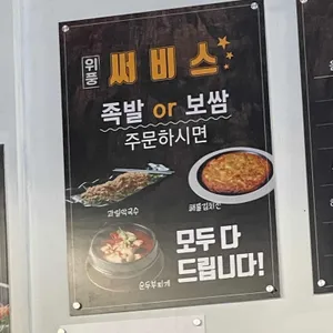 위풍당당족발과보쌈 리뷰 사진