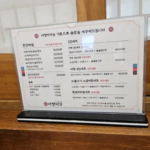 어향미가 한정식 리뷰 사진