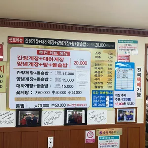 진하꽂게전문점 리뷰 사진