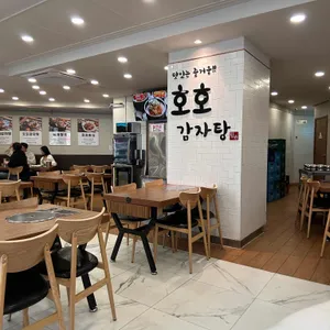 호호감자탕 리뷰 사진