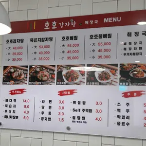호호감자탕 리뷰 사진