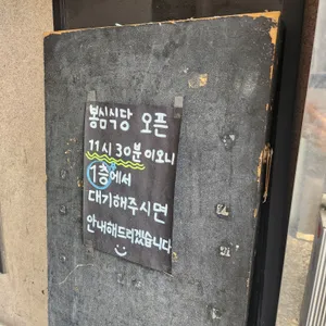 봉심식당 리뷰 사진