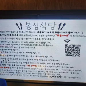 봉심식당 리뷰 사진