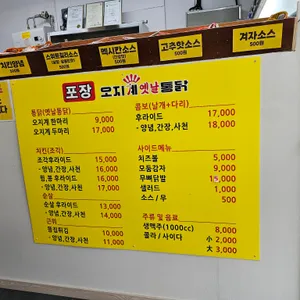 오지계옛날통닭 리뷰 사진