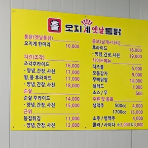 오지계옛날통닭 리뷰 사진