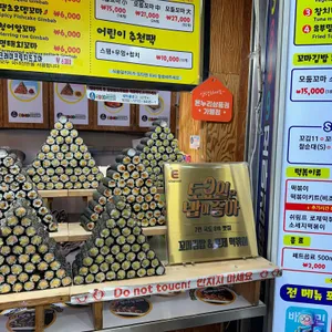 3849꼬마김밥 리뷰 사진