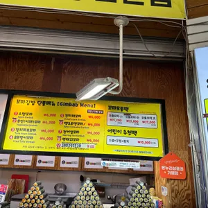 3849꼬마김밥 리뷰 사진