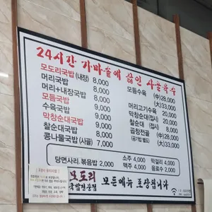 모도리국밥 리뷰 사진