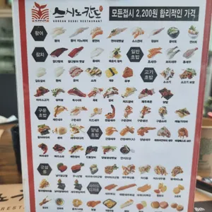 스시노칸도 리뷰 사진