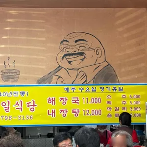 삼일식당 리뷰 사진