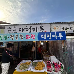 대청마루 리뷰 사진
