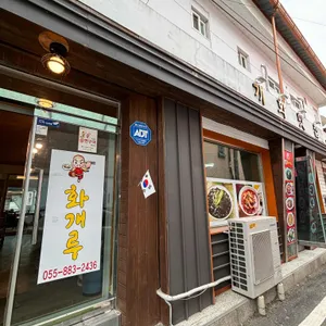 화개루 리뷰 사진