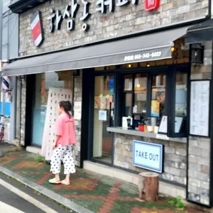 하삼동커피 사진