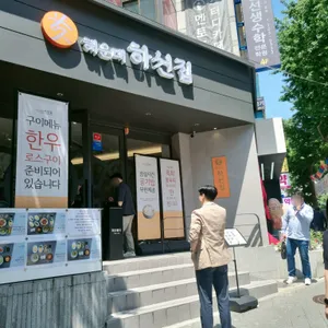 해운대 하선집 리뷰 사진
