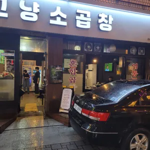소곱창집 리뷰 사진