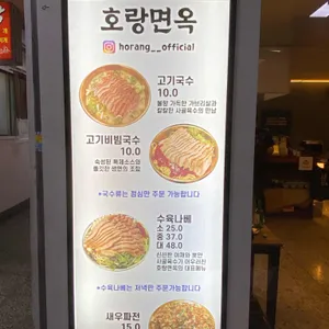 호랑면옥 리뷰 사진