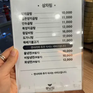 동남집 리뷰 사진
