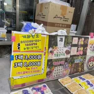 장금이네떡집 사진
