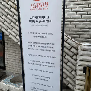 시즌커피앤베이크 리뷰 사진