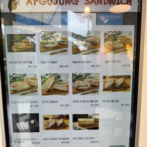 압구정샌드위치 리뷰 사진