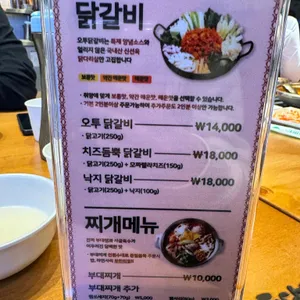 오투닭갈비&부대찌개 리뷰 사진