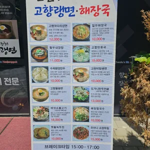 전철우고향랭면해장국 리뷰 사진