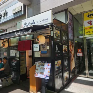 히노야마 리뷰 사진