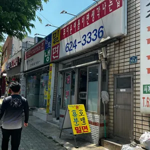 남포밀냉면 리뷰 사진