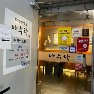 아수라 리뷰 사진