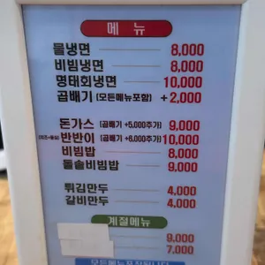 먹골골목냉면 리뷰 사진