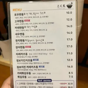 고쿠텐 리뷰 사진