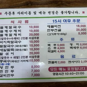 들깨칼국수 리뷰 사진