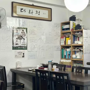 다락정 리뷰 사진