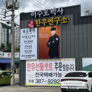 거산한우 리뷰 사진