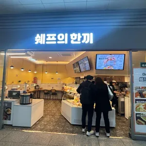 쉐프의한끼 대표 사진