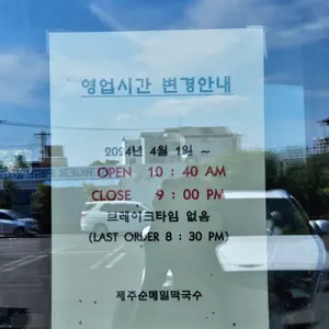 제주순메밀막국수 리뷰 사진