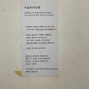 서울커피상회 리뷰 사진