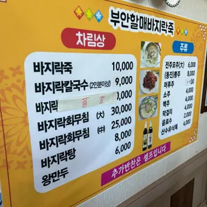 부안할매바지락죽 리뷰 사진