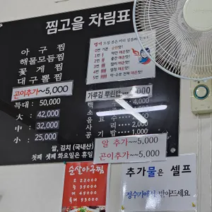 찜고을 리뷰 사진