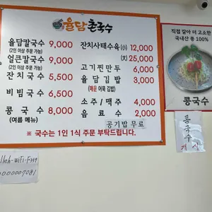 율담촌국수 리뷰 사진