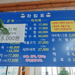 대판복요리 리뷰 사진