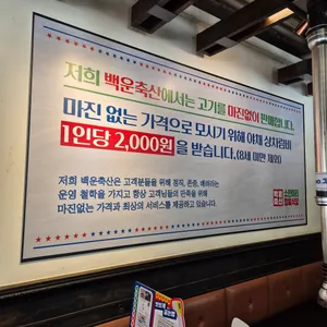 백운축산 소한마리 정육식당 리뷰 사진