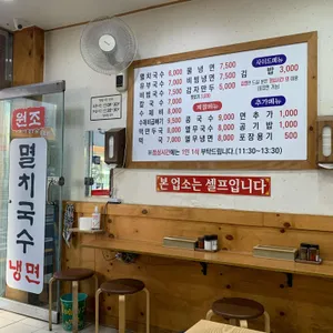 공릉동원조멸치국수 리뷰 사진