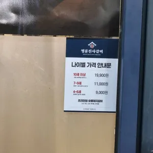 명륜진사갈비 리뷰 사진