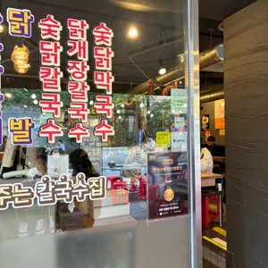 숯칼 선릉손칼국수 리뷰 사진