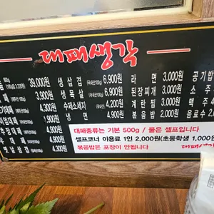 대패생각 리뷰 사진