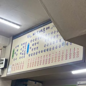 아우네장터순대국 리뷰 사진