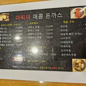 마찌야매콤돈까스 리뷰 사진