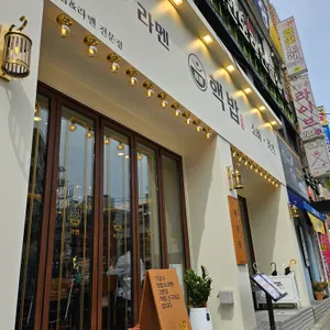 핵밥 리뷰 사진