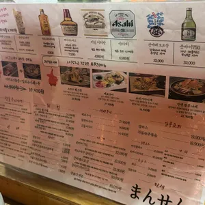 이자카야 만센 리뷰 사진